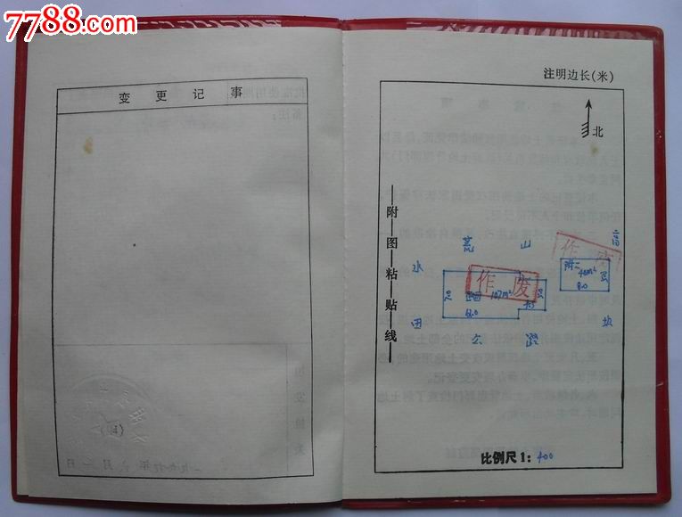90年代汉阴县集体土地建设用地使用证