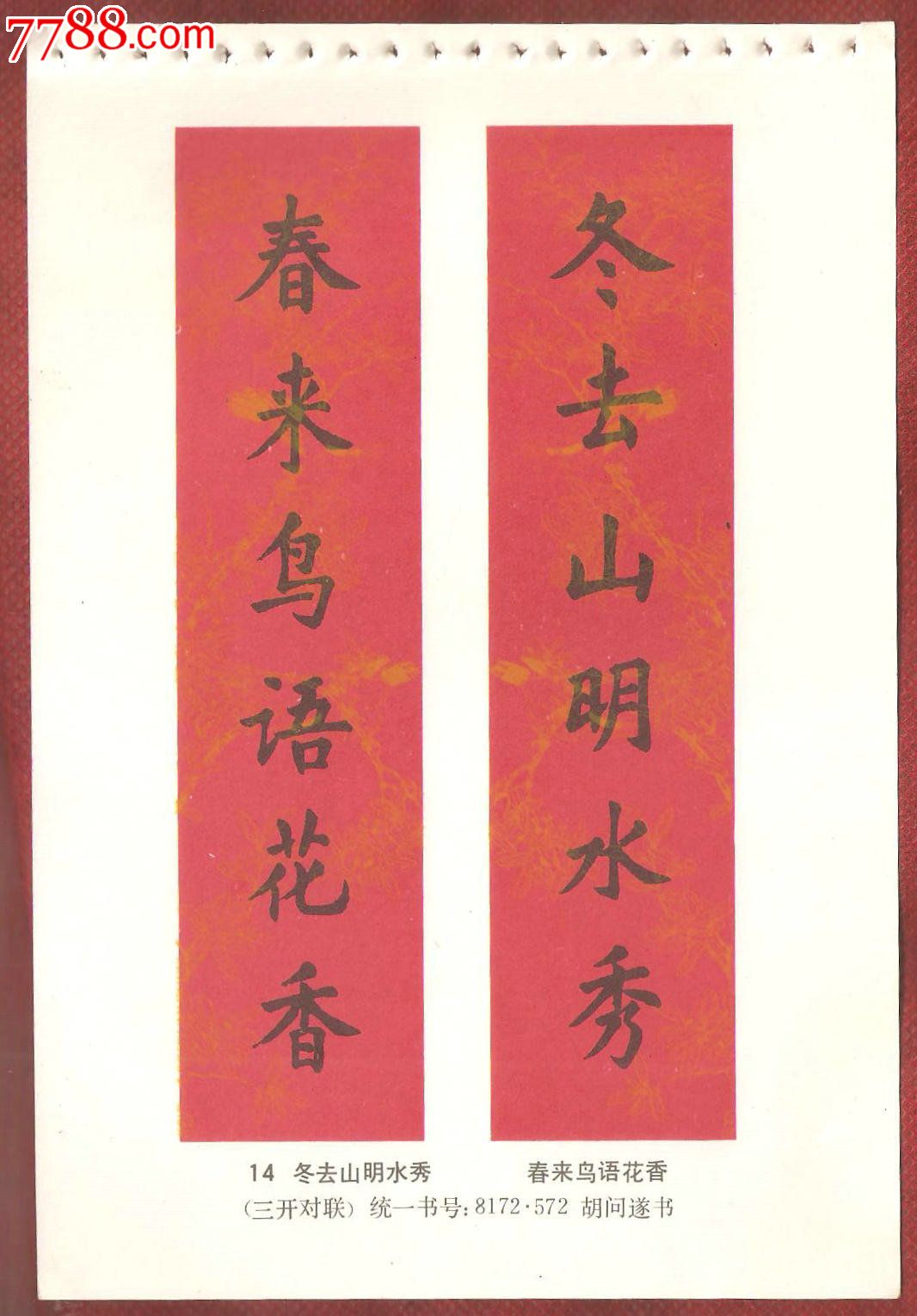 冬去山明水秀春来鸟语花香